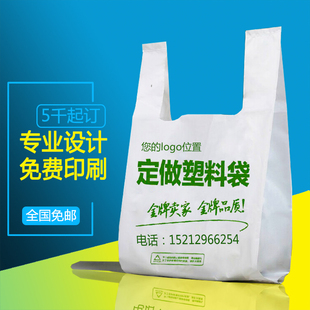 背心塑料袋logo食品打包袋定制超市购物袋订做印刷水果方便袋
