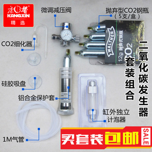 康馨co2气瓶套装抛弃式二氧化碳，钢瓶减压阀转接细化器迷你发生器