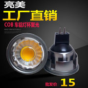 GU10 LED灯杯220VMR16插脚射灯12V6W8W10W聚光COB光源E27定制