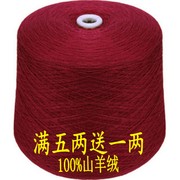 羊绒线100%纯山羊绒线手编细毛线机织宝宝纱线围巾线