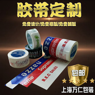 胶带定制生产logo胶带，印刷印字胶带，印刷彩印胶带厂