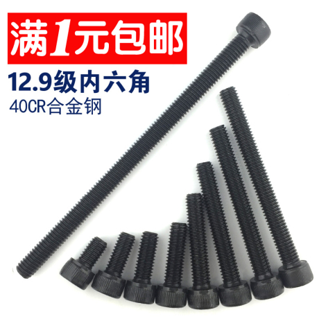 m4内六角螺钉