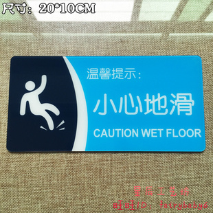 亚克力标识标牌小心地滑牌浴室洗手间防滑提示小心提示牌墙贴