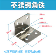 全不锈钢直角铁角码木柜隔断支架固定件 家居隔板支架家具连接件
