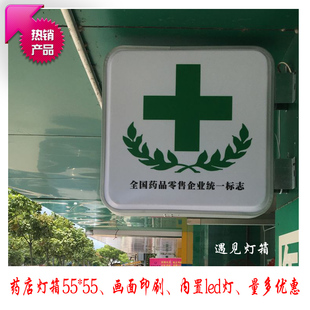 专业制作药店吸塑双面led灯箱，广告牌指示悬挂侧招单面超薄灯箱