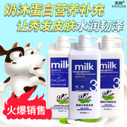 凯绚牛奶洗发水spa奶疗素护发素修复免蒸营，养发膜水疗素