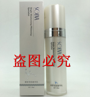 香格里拉化妆品护肤品  靓皙雪肌精华乳50ml 消除暗沉