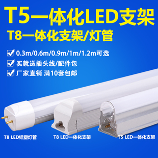 LED灯管T5/T8一体化支架 LEDT5/T8光管 全套超亮LED日光灯管1.2米