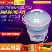tonze天际ddz-7b(bb煲，)隔水炖小电，炖锅电炖盅白瓷宝宝煮粥锅