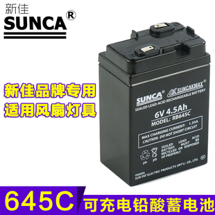 SUNCA新佳户外RB645C应急灯电池6V4.5AH免维护充电风扇铅酸蓄电池