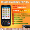 网店管家云端版专用PDA手持终端 物联管家PDA全能版 安卓4G