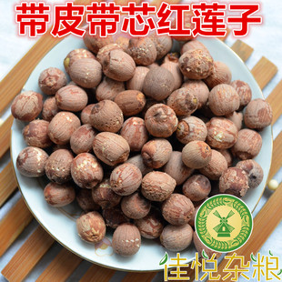 烘焙熟红莲子湘莲子，红皮带芯生莲子干货，煮粥现磨豆浆500g