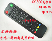 专用xy-8004k王牌3d液晶，网络电视遥控器网络电视机遥控器