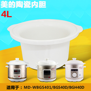 美的MD-WBGS401电炖锅内胆4L白瓷内胆配件BGH40D容量4升