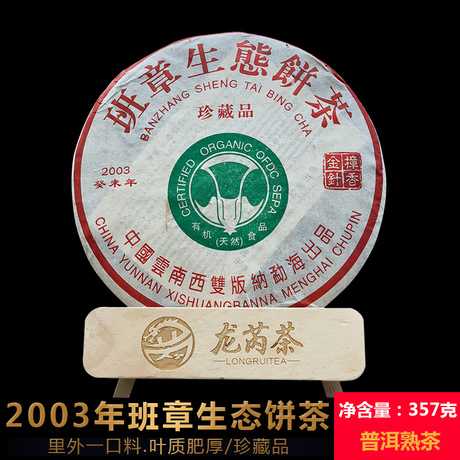 普洱茶熟茶饼班章
