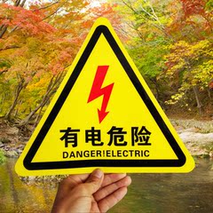 有电危险安全电力标志牌标识牌