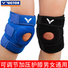 VICTOR胜利SP182运动护膝加压型男女羽毛球篮球运动护具