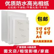 相纸a4喷墨照片纸打印机相片纸，5寸照片打印高光照相纸6寸rc像纸