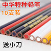 中华牌536红蓝铅笔医学护士专用实验室绘图笔双头记号特种木工笔