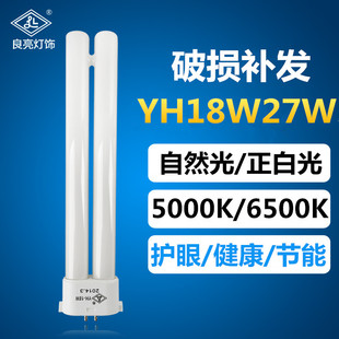 良亮双佳YH18W27W H型管照明护眼台灯灯管5000k6500K超亮白光
