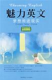 【正版电子书】魅力英文4:梦想照进现实 (于阳 主编)