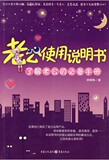 【淘花网正版电子书】老公使用说明书