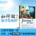 【正版电子书】如何做孩子性格好 父母必备