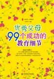 ����������顿���㸸ĸ99���ɹ��Ľ���ϸ�ڣ��뺢��һͬ�ɳ�