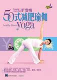【Tmall积分兑换】旷雪梅 减肥瑜伽2-站立式收腰腹、瘦大腿瑜伽