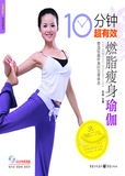 【Tmall积分兑换】10分钟超有效燃脂瘦身瑜伽