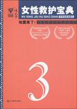 【正版电子书】女性救护宝典3:地震来了! (贺鹏飞 著)