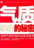 【淘花网正版电子书】气质的秘密 (高志鹏 著)