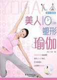 美人塑形瑜伽细腰翘臀瘦腿瑜伽全盘