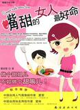 【淘花网正版电子书】嘴甜的女人最好命 (戴安娜 著)