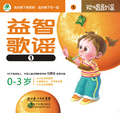 【Tmall积分兑换】益智歌谣1
