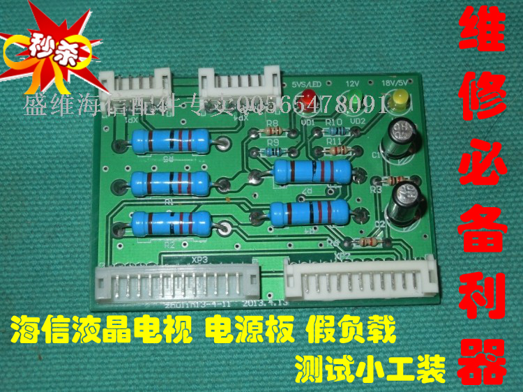 全新!海信LED LCD电源板 测试 工装 假负载 可