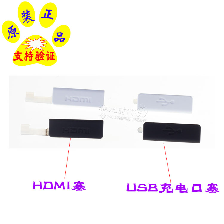 索尼LT26i 原装 塞子 手机壳外壳USB塞 HDMI盖