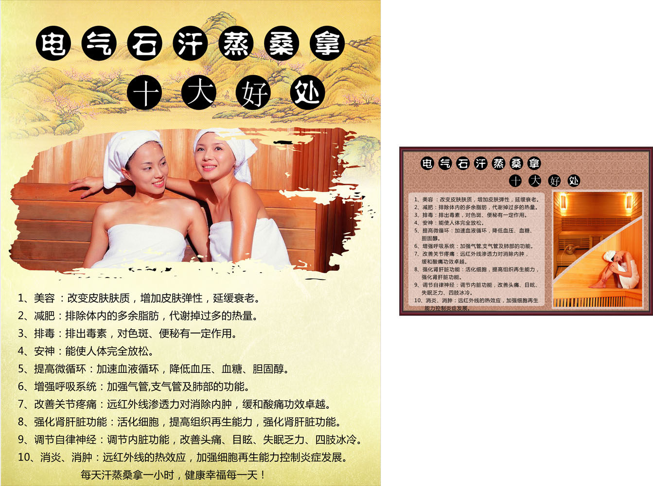 646设计素材海报展板素材768电气石汗蒸桑拿