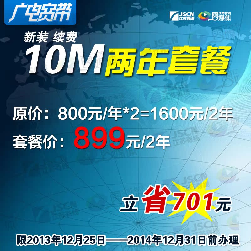 江苏南京广电有线宽带 有线电视 10M 两年 优惠