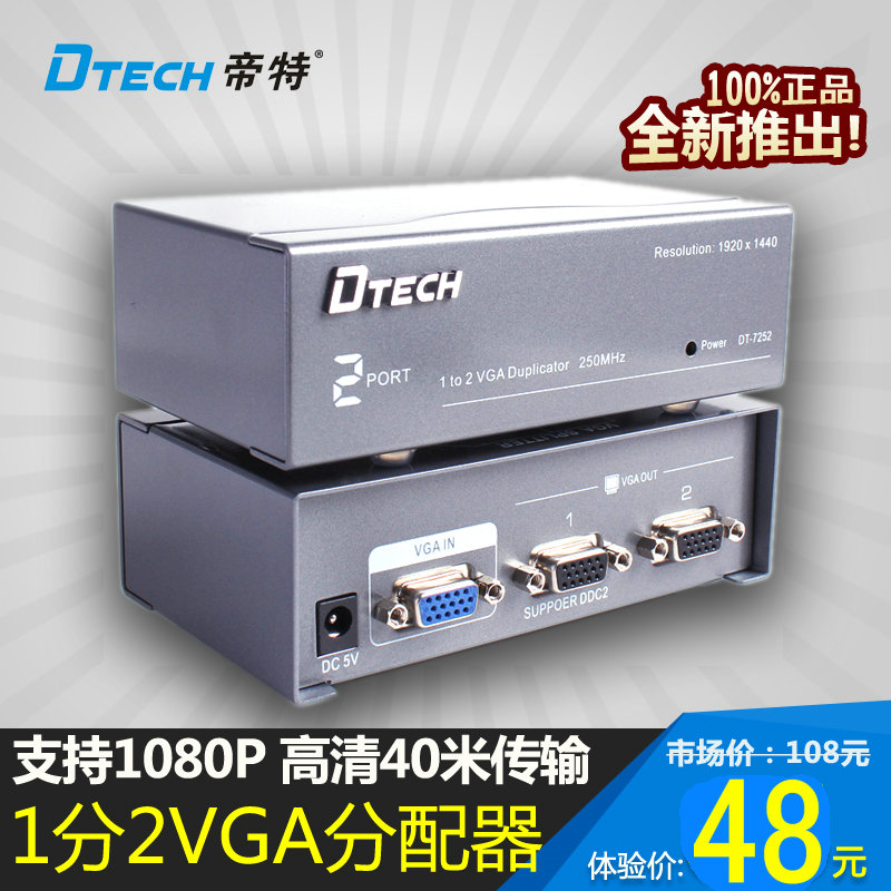 帝特DT-7252 VGA分配器 一分二显示器分屏器