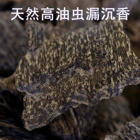 黑油满油大料 野生虫漏 越南芽庄 天然虫眼 沉香粉片块 免费打粉