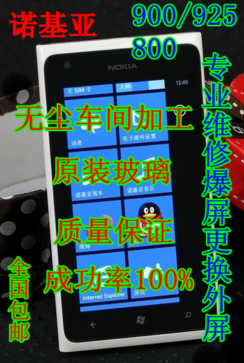 维修诺基亚lumia900爆屏 更换外屏玻璃 800外