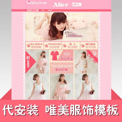 淘宝店铺装修模板 免费安装 旺铺专业版清新唯