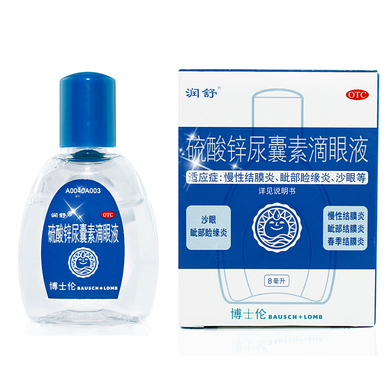 润舒 硫酸锌尿囊素滴眼液8ml 博士伦福瑞达 结膜炎 沙眼 眼药水|一淘网优惠购|购就省钱