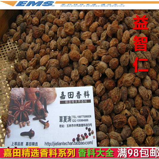 海南特产香料调料卤水料 中药材益智仁砂仁10