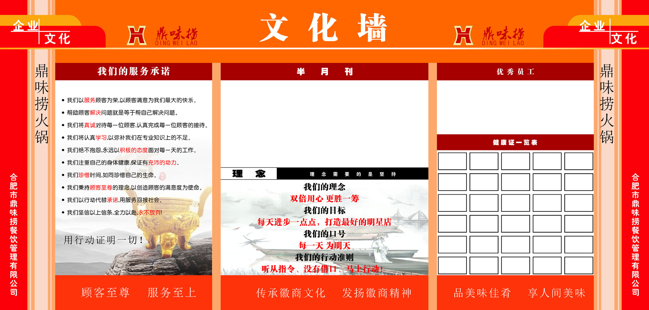 616贴纸挂画海报展板素材78企业捞火锅员工文