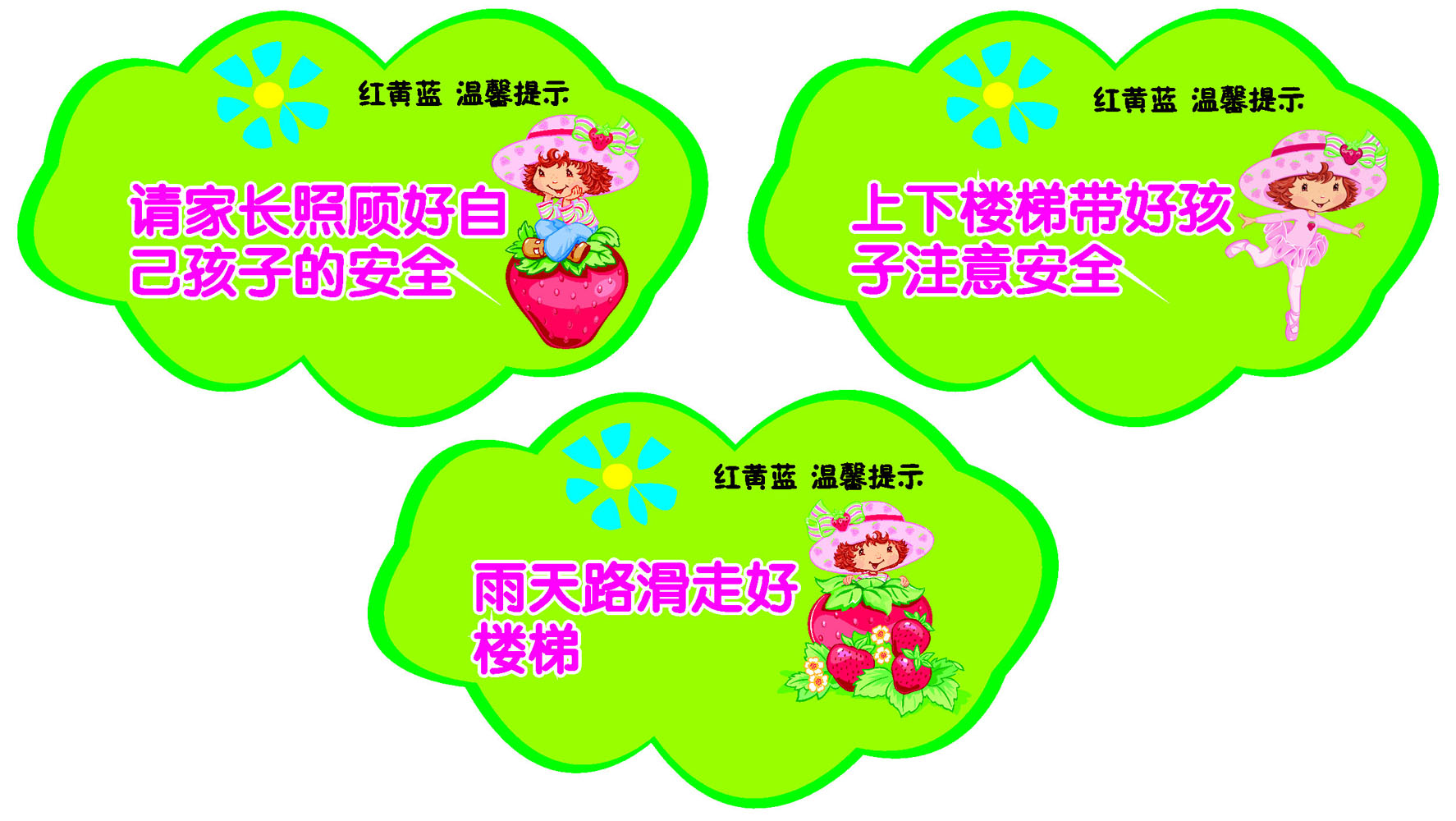 652益智图海报展板素材709温馨提示请家长照