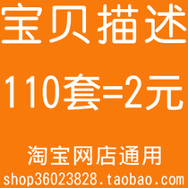 宝贝描述边框热销爆款|宝贝描述怎么写,宝贝描