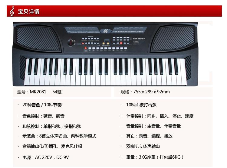 海浪乐器 电子琴正品54键多功能电子琴 仿钢琴键盘美科mk2081