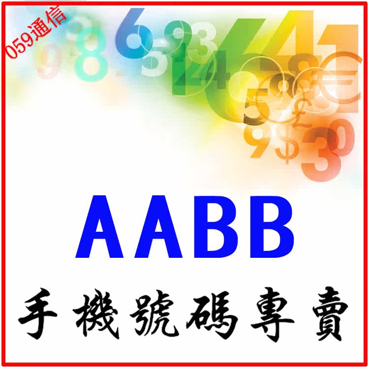 移动号码广告词